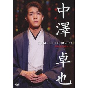 【DVD】中澤卓也　コンサートツアー　2023[演歌・歌謡曲ツアー]