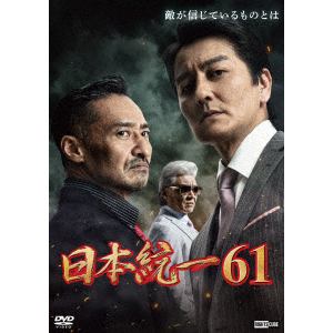 【DVD】日本統一61