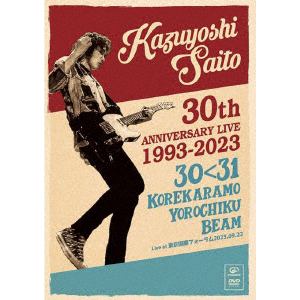 【DVD】斉藤和義　／　KAZUYOSHI　SAITO　30th　Anniversary　Live　1993-2023(通常盤)
