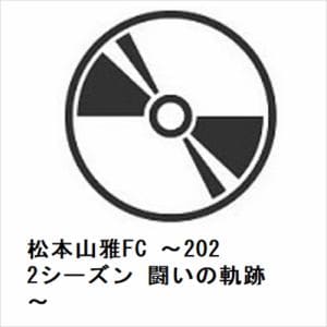 【BLU-R】松本山雅FC　～2022シーズン　闘いの軌跡～