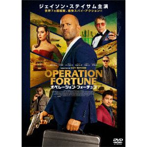 【DVD】オペレーション・フォーチュン