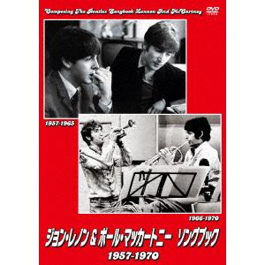 【DVD】ジョン・レノン&ポール・マッカートニー ソングブック 1957-1970