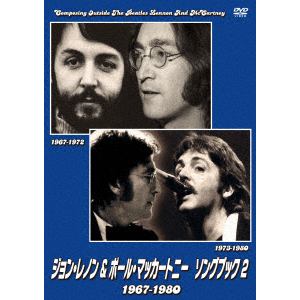 【DVD】ジョン・レノン&ポール・マッカートニー　ソングブック2　1967-1980