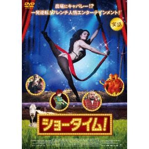 【DVD】ショータイム!