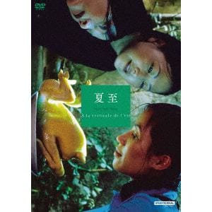 【DVD】夏至　トラン・アン・ユン　HDマスター