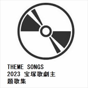 【BLU-R】THEME　SONGS　2023　宝塚歌劇主題歌集