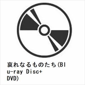 【発売日翌日以降お届け】【BLU-R】哀れなるものたち(Blu-ray Disc+DVD)