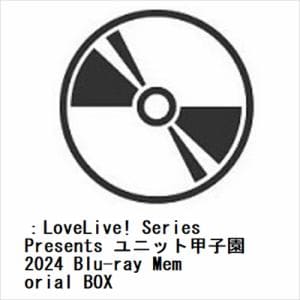 【BLU-R】：LoveLive!　Series　Presents　ユニット甲子園　2024　Blu-ray　Memorial　BOX