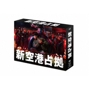 【DVD】新空港占拠 DVD-BOX