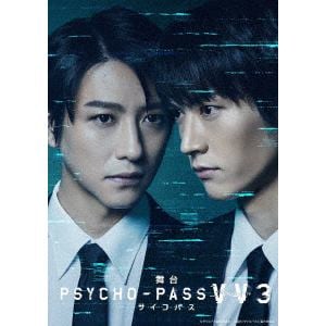 【DVD】舞台　PSYCHO-PASS　サイコパス　Virtue　and　Vice　3