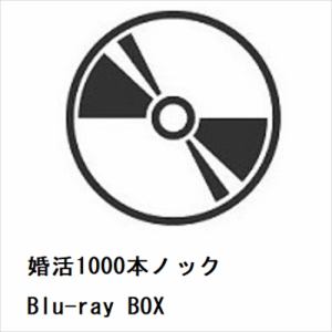 【BLU-R】婚活1000本ノック　Blu-ray　BOX