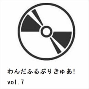 【DVD】わんだふるぷりきゅあ!　vol.7
