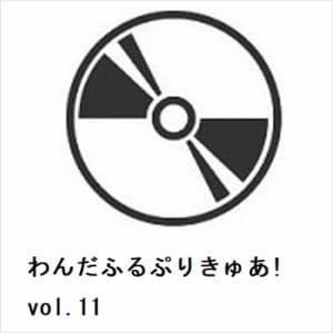 【DVD】わんだふるぷりきゅあ!　vol.11