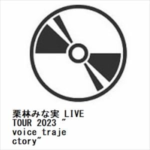 【BLU-R】栗林みな実 LIVE TOUR 2023 "voice trajectory"