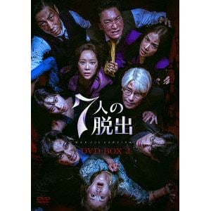 【DVD】7人の脱出　DVD-BOX2