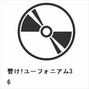 【DVD】響け!ユーフォニアム3　6