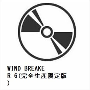 【DVD】WIND　BREAKER　6(完全生産限定版)