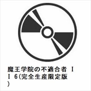 【DVD】魔王学院の不適合者　II　6(完全生産限定版)