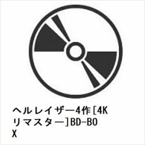 【発売日翌日以降お届け】【BLU-R】ヘルレイザー4作[4Kリマスター]BD-BOX