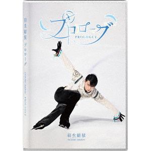 【DVD】羽生結弦　／　プロローグ