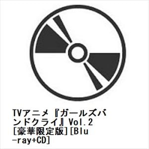 【BLU-R】TVアニメ『ガールズバンドクライ』Vol.2[豪華限定版][Blu-ray+CD]