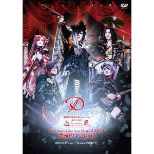 【DVD】『D　2024.3.7「血界」Grand　Final　豊洲PIT　2Days　～Justice&四騎士～』