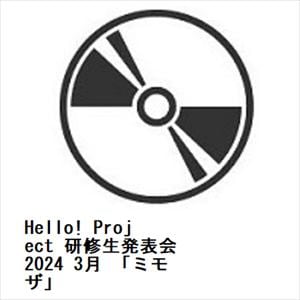 【BLU-R】Hello!　Project　研修生発表会　2024　3月　「ミモザ」