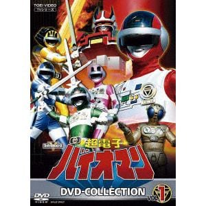 【DVD】超電子バイオマン　DVD　COLLECTION　VOL.1