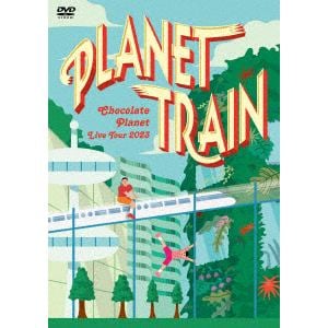 【発売日翌日以降お届け】【DVD】CHOCOLATE　PLANET　LIVE　TOUR　2023　「PLANET　TRAIN」