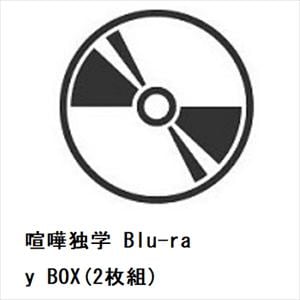 【BLU-R】喧嘩独学　Blu-ray　BOX(2枚組)