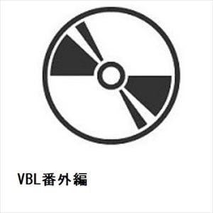 【BLU-R】VBL番外編