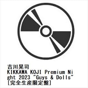 【BLU-R】吉川晃司 ／ KIKKAWA KOJI Premium Night 2023 "Guys & Dolls"[完全生産限定盤]