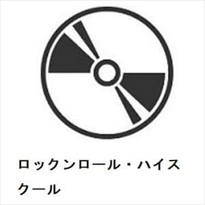 【DVD】ロックンロール・ハイスクール