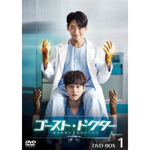【DVD】ゴースト・ドクター　DVD-BOX1