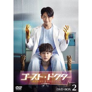 【DVD】ゴースト・ドクター　DVD-BOX2