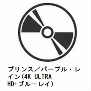 【4K ULTRA HD】プリンス／パープル・レイン(4K ULTRA HD+ブルーレイ)
