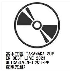 【BLU-R】高中正義　TAKANAKA　SUPER　BEST　LIVE　2023　ULTRASEVEN-T(初回生産限定盤)