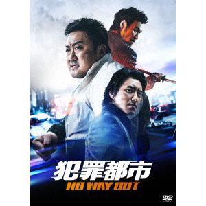 【DVD】犯罪都市　NO　WAY　OUT