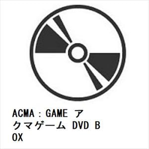 【DVD】ACMA：GAME　アクマゲーム　DVD　BOX