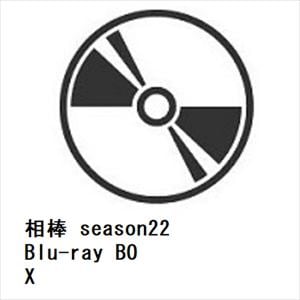 【BLU-R】相棒　season22　Blu-ray　BOX