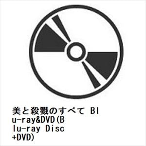 【BLU-R】美と殺戮のすべて　Blu-ray&DVD(Blu-ray　Disc+DVD)