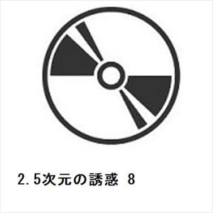 【DVD】2.5次元の誘惑　8