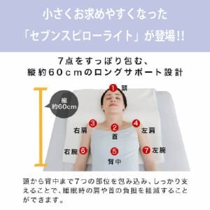 直売直送トゥルースリーパーセブンスピローライト 枕