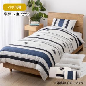 【出店記念！超特価！！】NEW［シングル］ヤマダオリジナル　すぐに使える寝具ベッド用6点セット　キリム