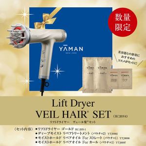 【推奨品】ヤーマン HC20N4 リフトドライヤー ヴェール髪セット