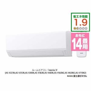 富士通ゼネラル AS-V403N-W エアコン ノクリア Vシリーズ (14畳用) ホワイト