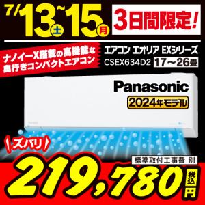 【推奨品】パナソニック CS-EX634D2-W エアコン Ｅｏｌｉａ（エオリア） EXシリーズ (20畳用) クリスタルホワイト