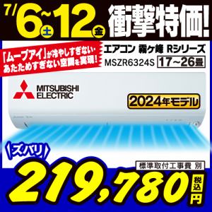 【推奨品】三菱電機　MSZ-R6324S-W　ルームエアコン霧ヶ峰　Rシリーズ　20畳用　ピュアホワイト　MSZR6324SW
