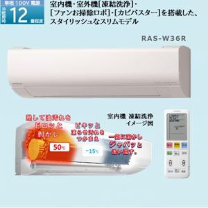 【推奨品】日立 RAS-W36R ルームエアコン 白くまくん Wシリーズ (12畳用)