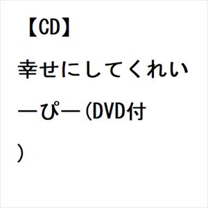 【CD】KEBABS　／　幸せにしてくれいーぴー(DVD付)